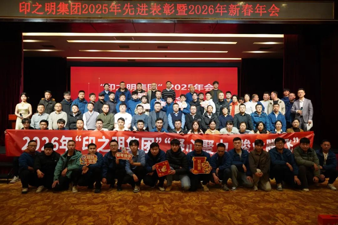 MILAN米兰中国科技集团2025年年会圆满召开，回望征程·表彰卓越·启航新程，2026启新程！