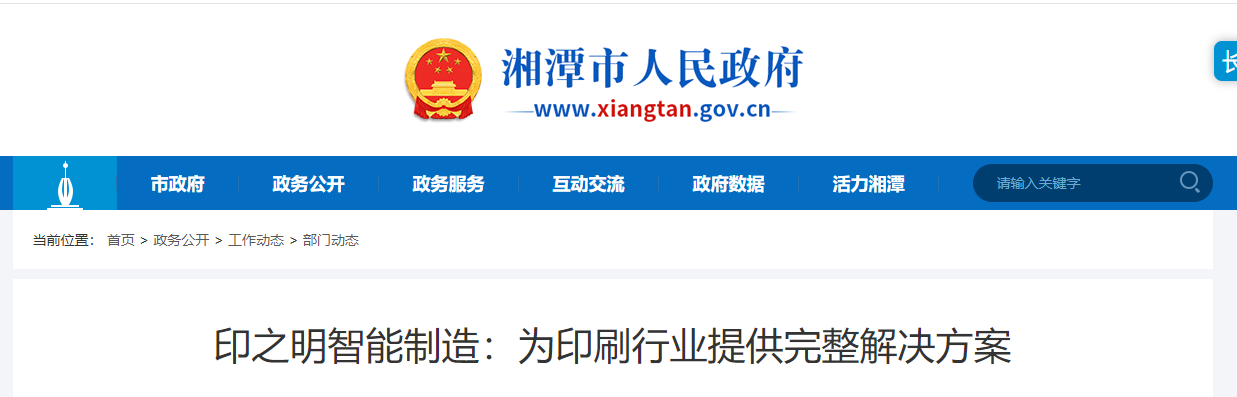 MILAN米兰中国智能制造：为印刷行业提供完整解决方案